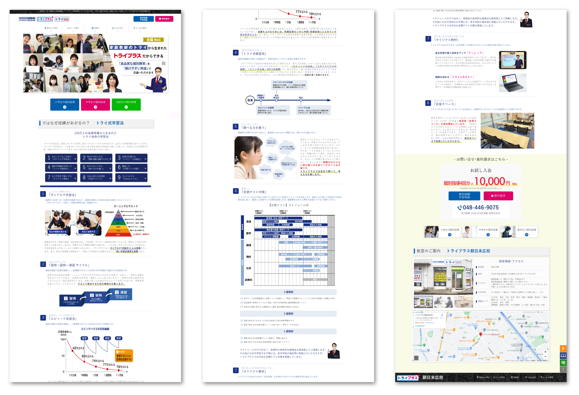 個別指導塾トライプラス朝日末広校最終デザイン
